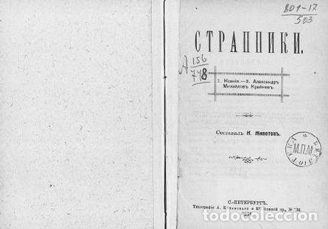 Libros: Wanderlust - Zhivotov Nikolaj Nikolaevich - Foto 1