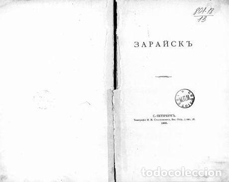 Libros: Zaraysk - Sheremetev Sergej Dmitrievich - Foto 1