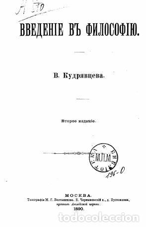 Libros: An introduction to philosophy - Kudryavcev-Platonov Viktor Dmitrievich - Foto 1