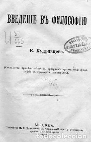 Libros: An introduction to philosophy - Kudryavcev Viktor Dmitrievich - Foto 1