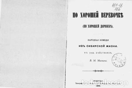 Libros: By a good rope - Miheev Vasilij Mihajlovich - Foto 1