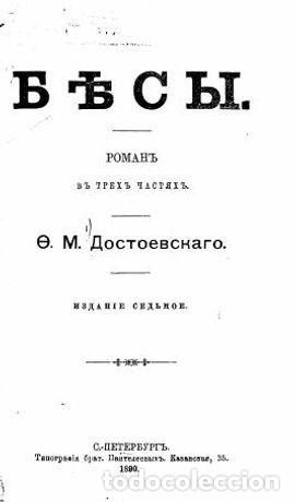 Libros: Demons. - Dostoevskij Fedor Mihajlovich - Foto 1