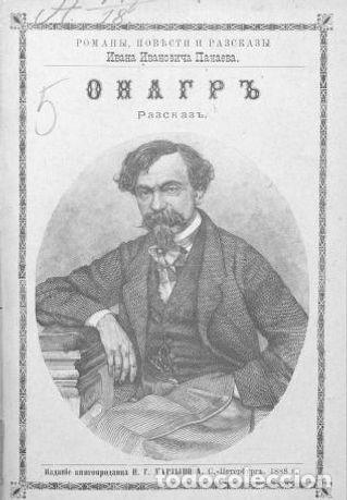 Libros: Onagr - Panaev Ivan Ivanovich - Foto 1