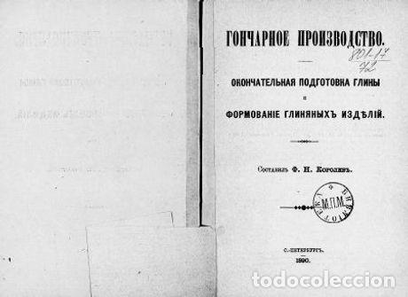 Libros: Pottery - Korolev Filipp Nikolaevich - Foto 1