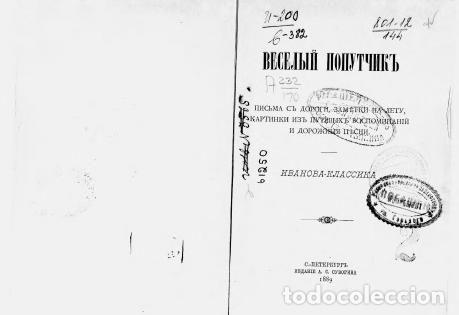 Libros: To the Don - Ivanov A.F. - Foto 1
