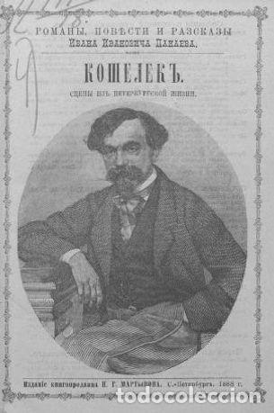 Libros: Wallet - Panaev Ivan Ivanovich - Foto 1