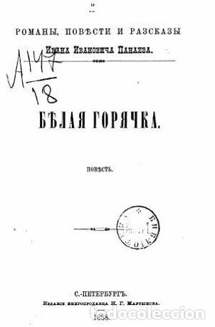 Libros: White fever - Panaev Ivan Ivanovich - Foto 1