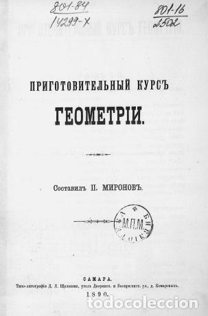 Libros: Preparatory Geometry Course - Mironov Pavel Mironovich - Foto 1