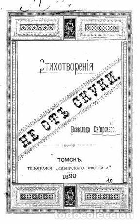 Libros: Sleep - Sibirskij Vsevolod - Foto 1