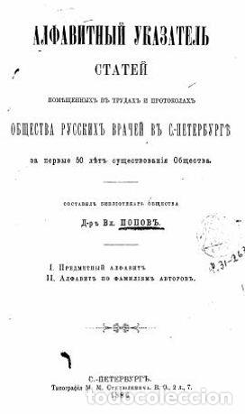 Libros: Alphabetical index of articles published in the Proceedings and Proceedings of t - Popov Vladimir Ni