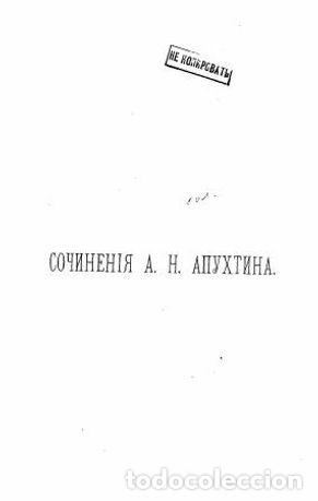 Libros: Countess Ds Archive A Tale in Letters - Apuhtin A.N. - Foto 1