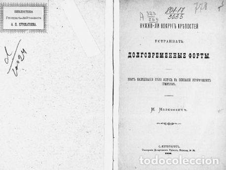 Libros: Do long-term forts need to be built around fortresses - Mazyukevich Mihail Nikitich