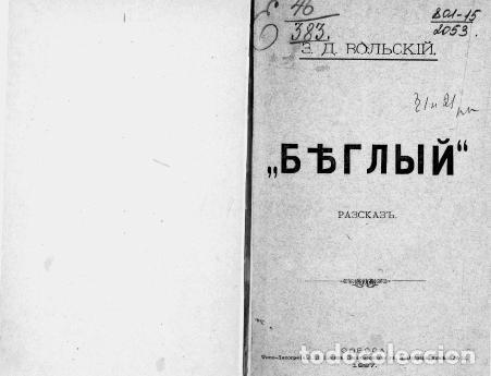 Libros: Fugitive - Volskij Z.D. - Foto 1
