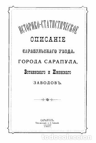 Libros: Historical and statistical description of Sarapul county, city of Sarapul, Votki - Blinov Nikolaj Ni