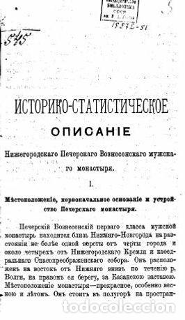 Libros: Historical and statistical description of the Nizhny Novgorod Pechersk Ascension - Chetyrkin Ivan Ni