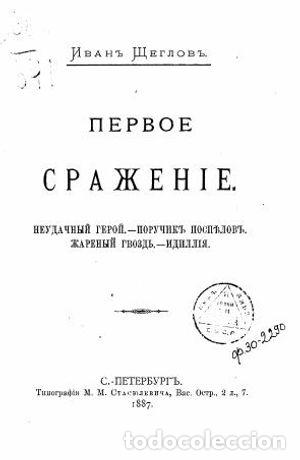Libros: Idylls - Shcheglov Ivan - Foto 1