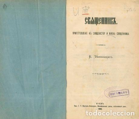 Libros: Priest - Pevnickij Vasilij Fedorovich - Foto 1