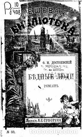 Libros: Poor People - Dostoevskij Fedor Mihajlovich - Foto 1