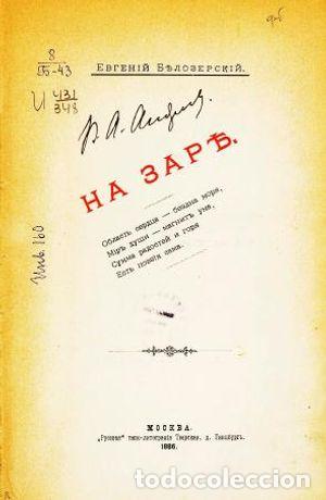 Libros: Tears - Belozerskij Evgenij - Foto 1