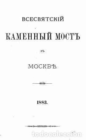 Libros: All-saint stone bridge in Moscow - Foto 1