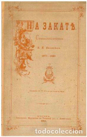 Libros: At sunset - Polonskii Yakov Petrovich - Foto 1