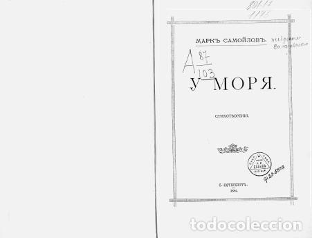 Libros: By the Sea - Varshavskii Mark Samoilovich - Foto 1