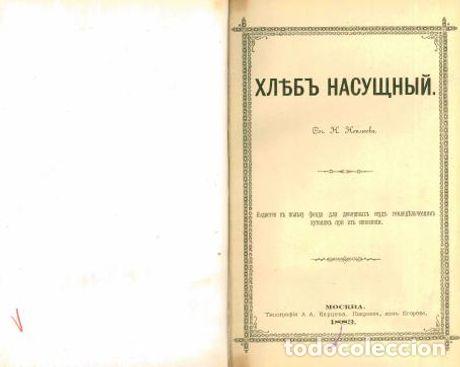 Libros: Essential Bread - Neplyuev Nikolai Nikolaevich - Foto 1