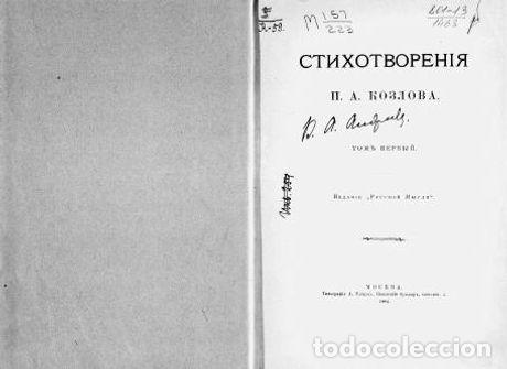 Libros: Memories - Kozlov P.A. - Foto 1
