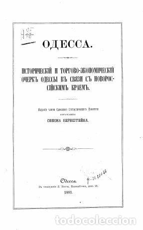 Libros: Odessa - Bernshtein Simon Grigorevich - Foto 1
