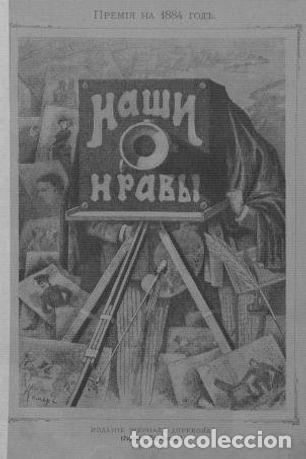 Libros: Our Morals - Vasilevskii Ippolit Fedorovich - Foto 1