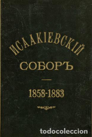 Libros: St. Isaacs Cathedral. 1858-1883 Description - Bogdanovich E.V. - Foto 1