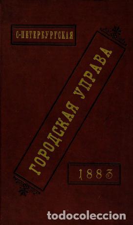 Libros: St. Petersburg City Council. 1883 - Foto 1