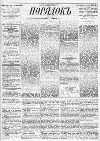 Libros: Order 1882, # 2 (3 (15) Jan.) - Foto 1