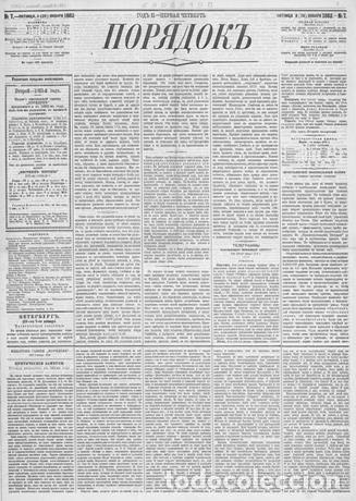Libros: Order 1882, # 7 (8 (20) Jan.) - Foto 1