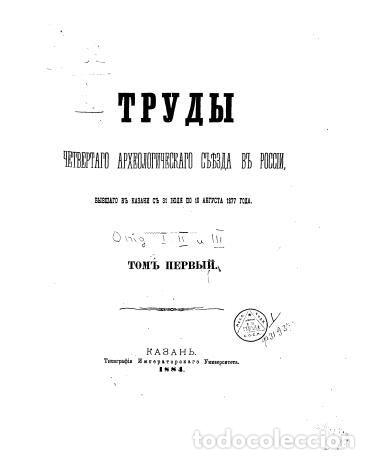 Libros: Who were the four Turkic tribes who, according to Masoudi's testimony, defeated - Brun F.K.