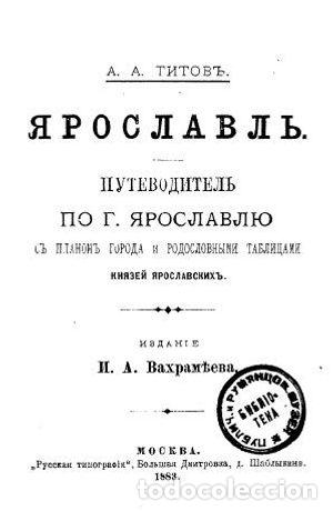 Libros: Yaroslavl - Titov Andrei Aleksandrovich - Foto 1