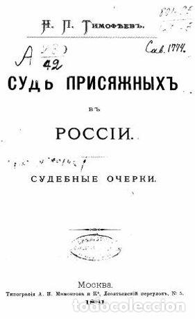 Libros: The Jury Legend - Timofeev N.P. - Foto 1