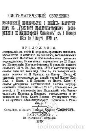 Libros: On the procedure for the appointment of pensii and aids to persons who served in