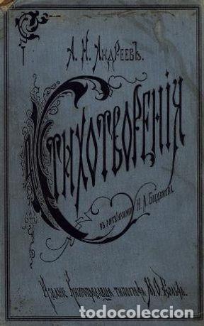 Libros: Poems - Andreev Aleksandr Nikolaevich - Foto 1