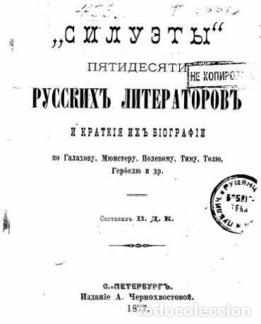 Libros: Pushkin - Foto 1