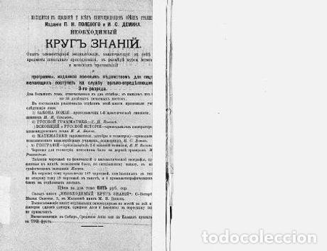 Libros: Educational Russian scripture with interpretations - Polevoi Petr Nikolaevich - Foto 1