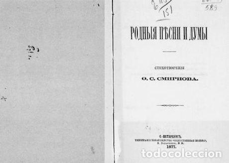 Libros: Spring. Song - Smirnov F.S - Foto 1