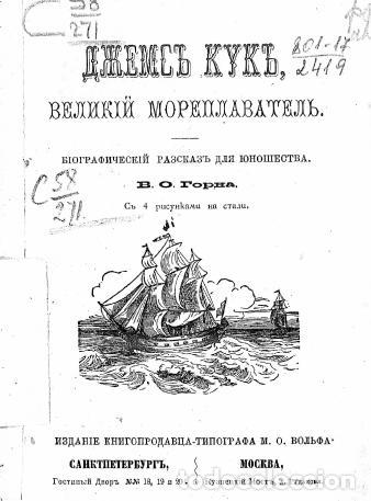 Libros: James Cook, the Great Sailor - Gorn V. O - Foto 1