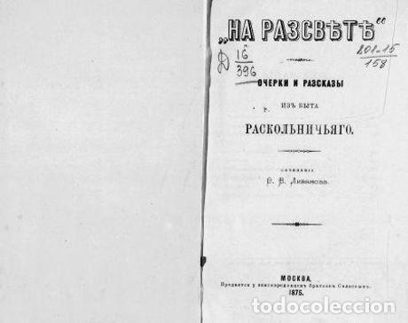 Libros: At Dawn - Livanov Fedor Vasilevich - Foto 1