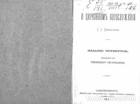 Libros: On the Church Service - Bellyustin Ivan Stepanovich - Foto 1