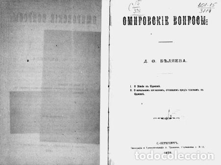 Libros: The Omirov Questions - BelYaev Dmitrii Fedorovich - Foto 1