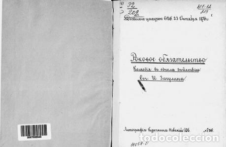 Libros: Fatal Commitment - Zazulin Ivan Petrovich - Foto 1