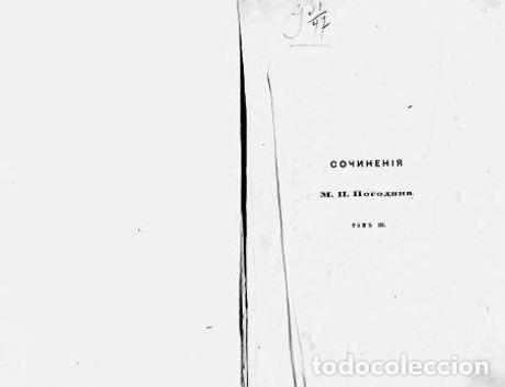 Libros: 1859, March 23 - Pogodin M.P - Foto 1