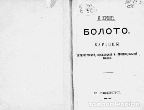 Libros: Swamp - Voronov Mihail Alekseevich - Foto 1