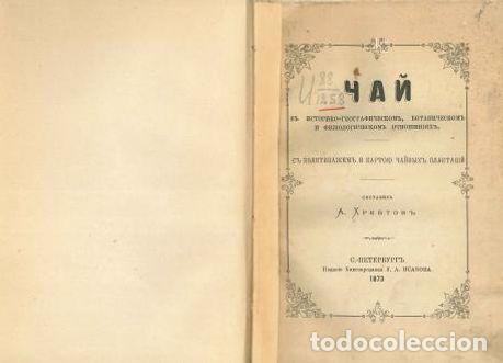 Libros: Tea - Hrebtov Aleksandr Nikolaevich - Foto 1